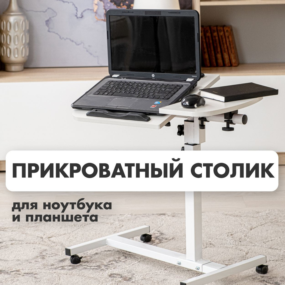 KRZ COMFORT Столик/подставка для ноутбука, 60х40х89 см #1