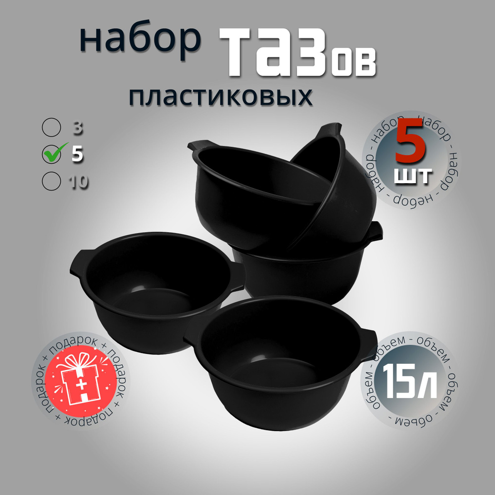 ПластТорг Набор тазов, 15 л, 5 шт #1