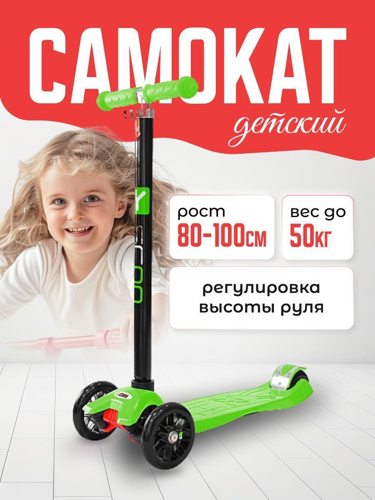 Самокат детский трехколесный maxi A-20 Simple green #1