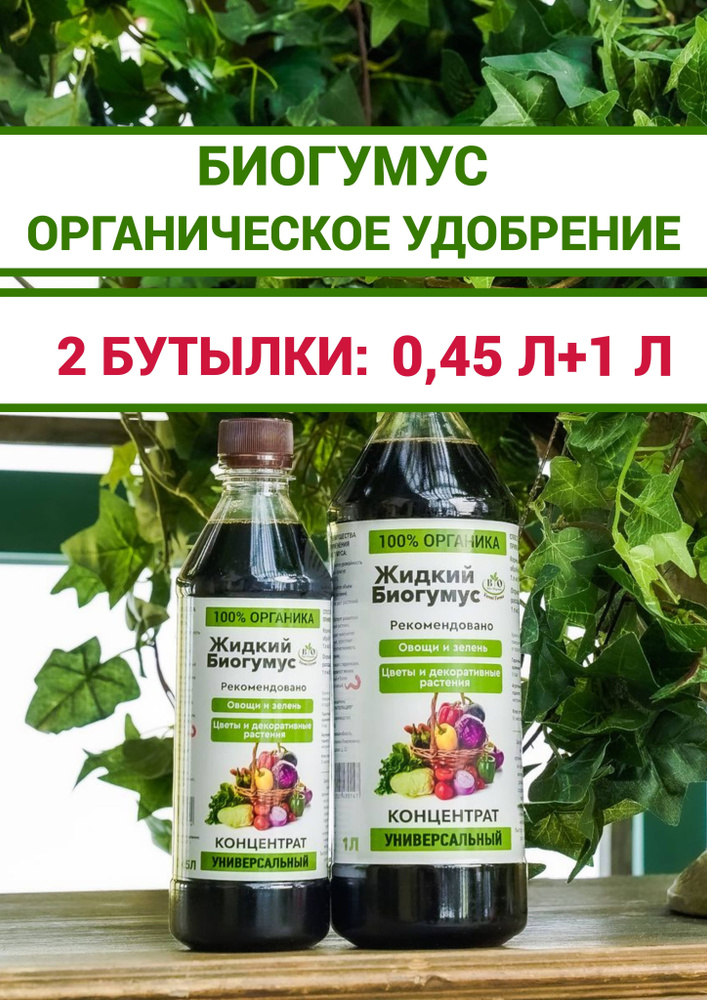 Bio Organic Удобрение, 1500мл #1