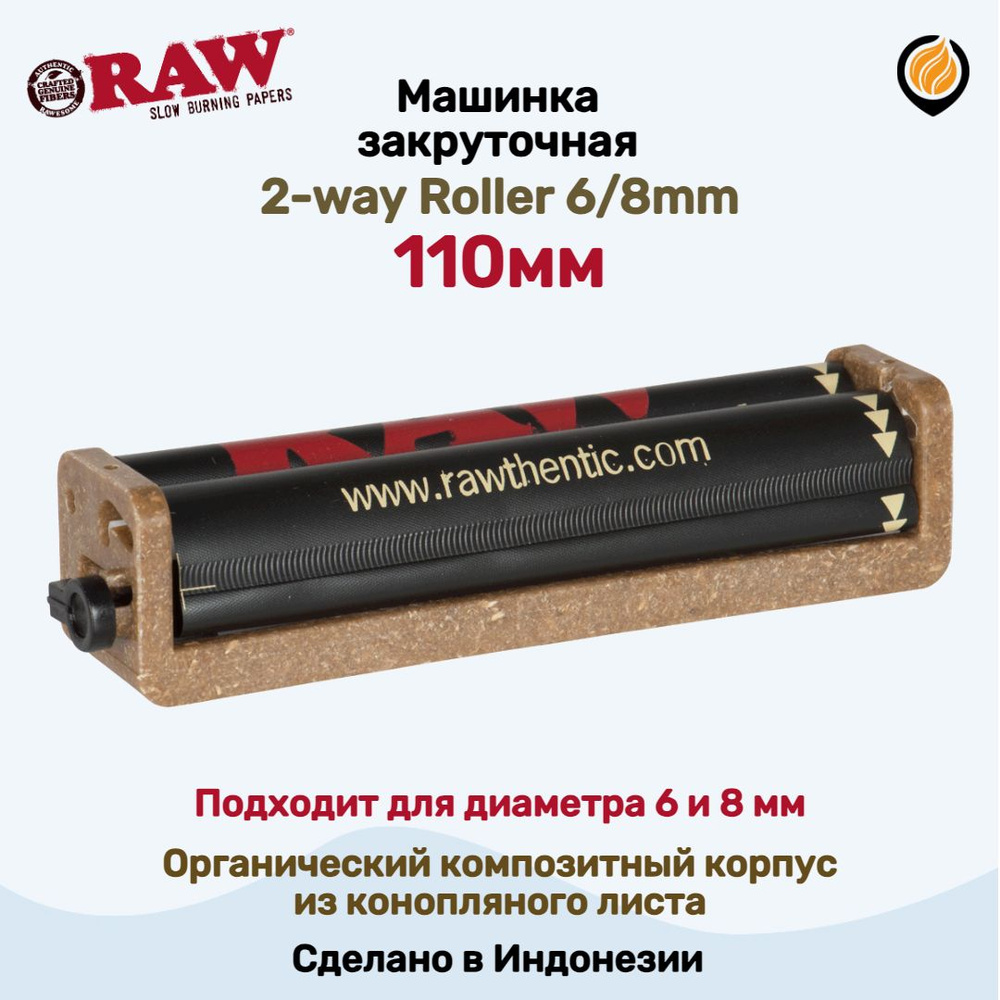 Машинка закруточная "Raw" 2-way Roller 110мм #1