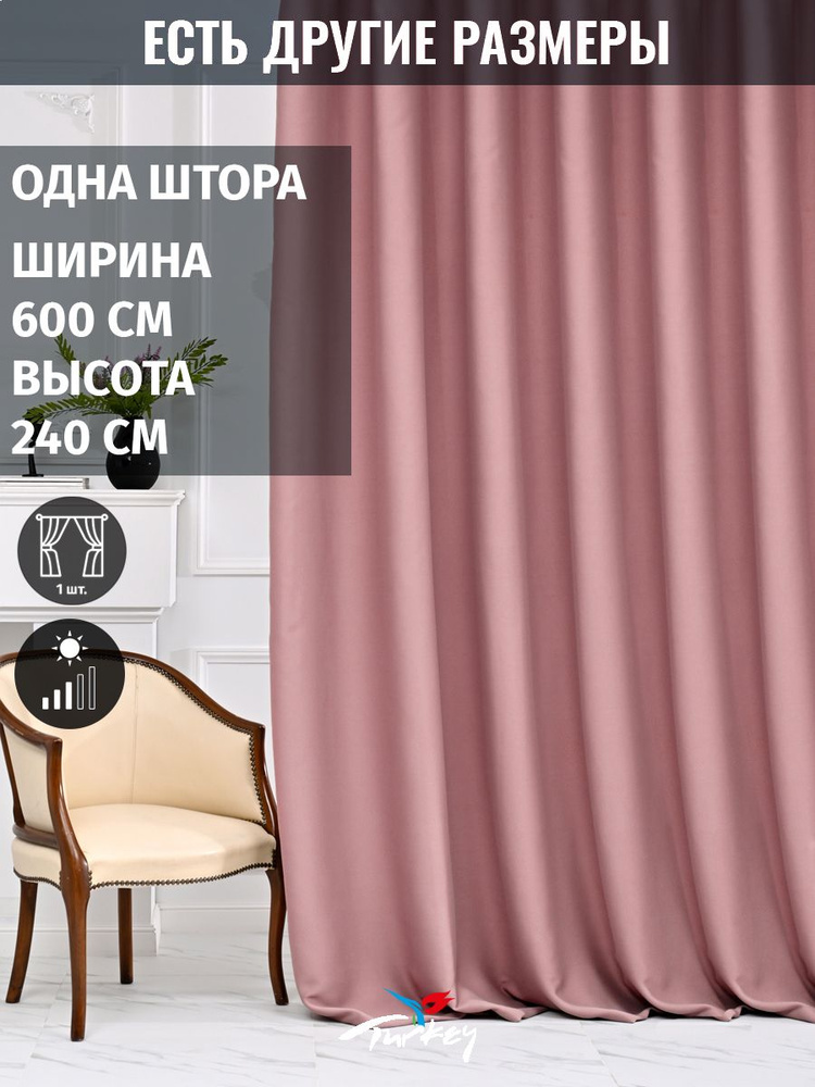 AMIR DECOR Штора 240х600см, светло-розовый #1