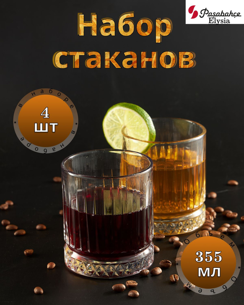 Pasabahce Набор стаканов для виски, 355 мл, 4 шт #1