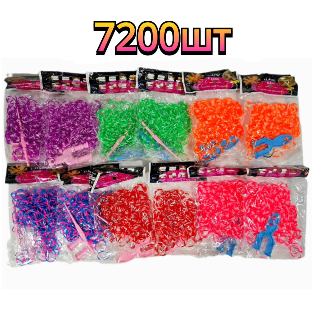 Набор резинок для плетения браслетов Loom Bands 36*200 шт микс цветов (7200 шт)  #1