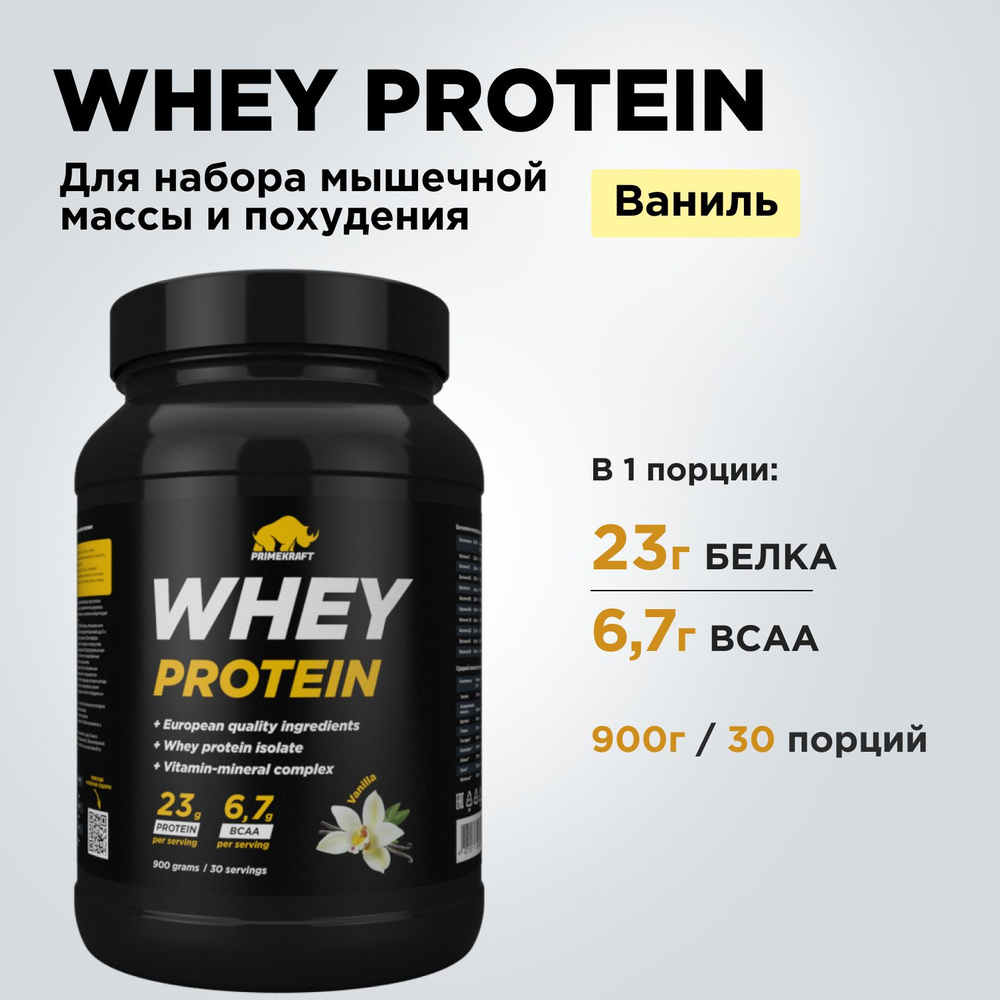 Протеин сывороточный PRIMEKRAFT Whey Protein, Ваниль (Vanilla), банка 900 г / 30 порций  #1
