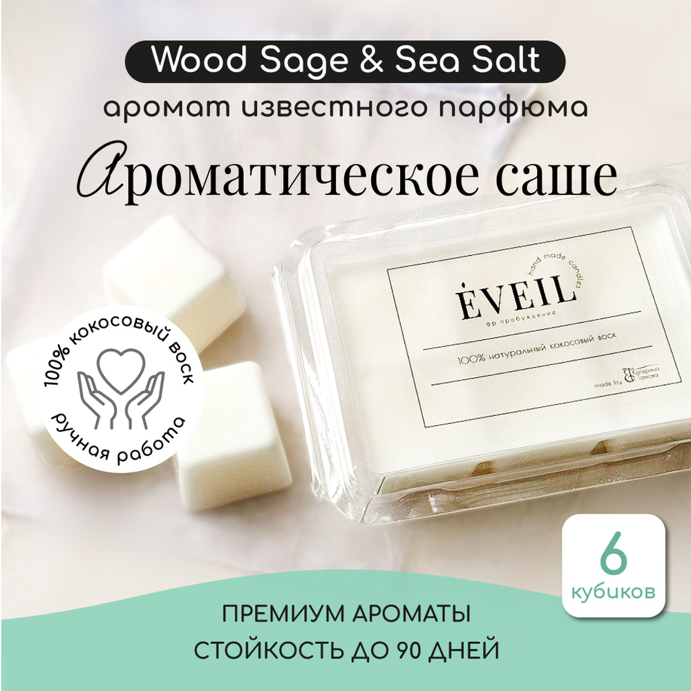 EVEIL Саше Wood Sage & Sea Salt , 1шт. #1