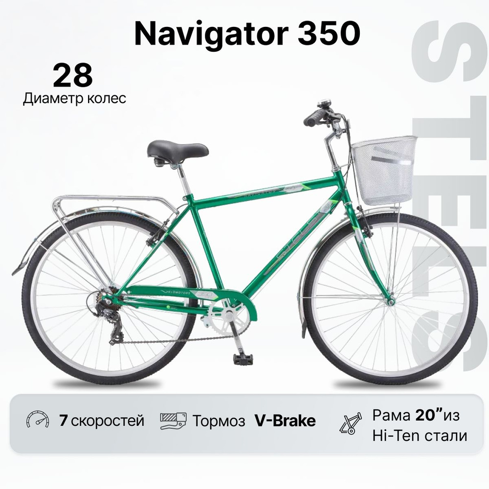 Велосипед Городской, STELS Navigator 350 Gent колесо 28", рама 20" со складной корзиной  #1