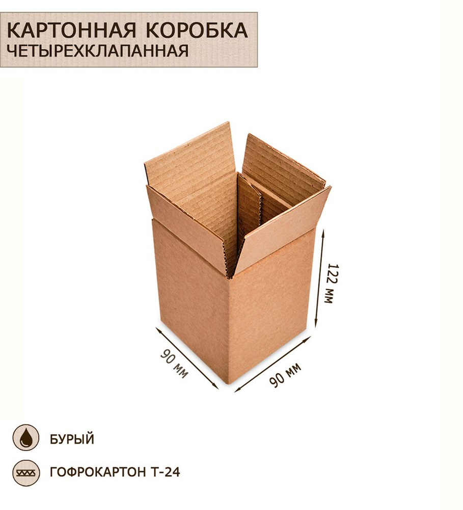 Коробка 4-х клапанная гофрокартон 90х90х122 A2094836 #1