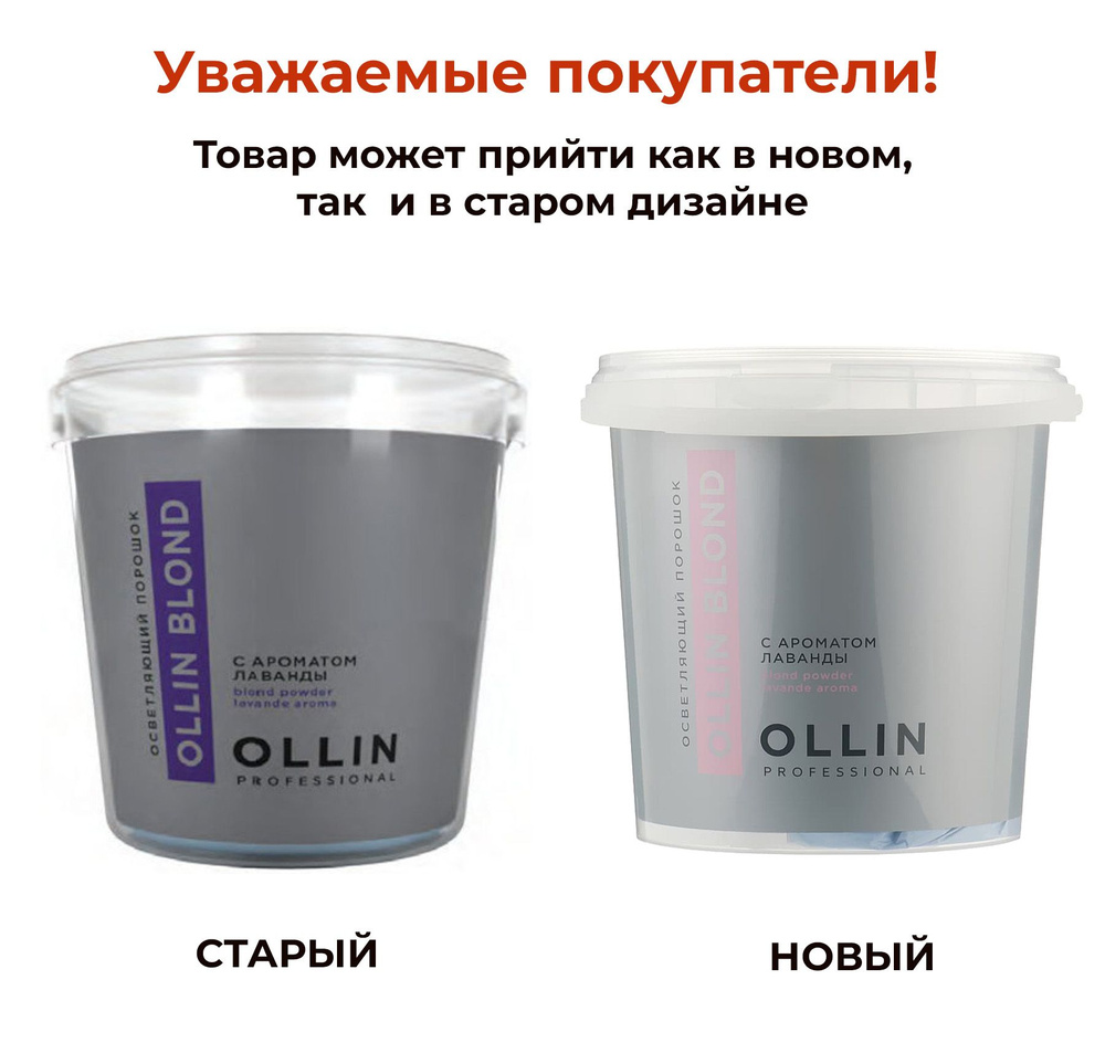 Ollin Blond Порошок для обесцвечивания волос с ароматом лаванды 500г  #1