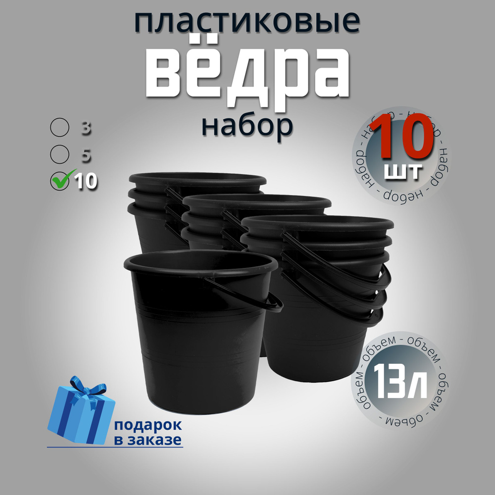 ПластТорг Ведро, 13 л, 10 шт #1