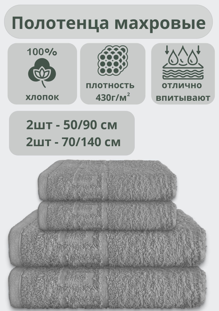 ADT Полотенце банное полотенца, Хлопок, 70x140, 50x90 см, серый, 4 шт.  #1