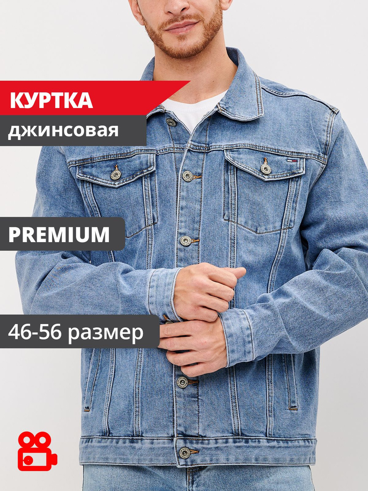 Куртка джинсовая JUST DENIM #1