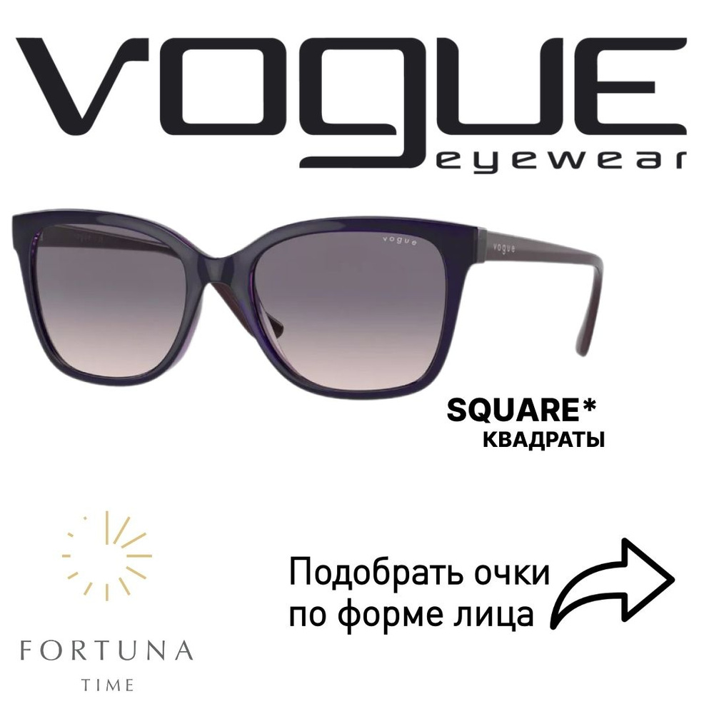 Очки солнцезащитные женские VOGUE Square 0VO5426SF16473655 #1