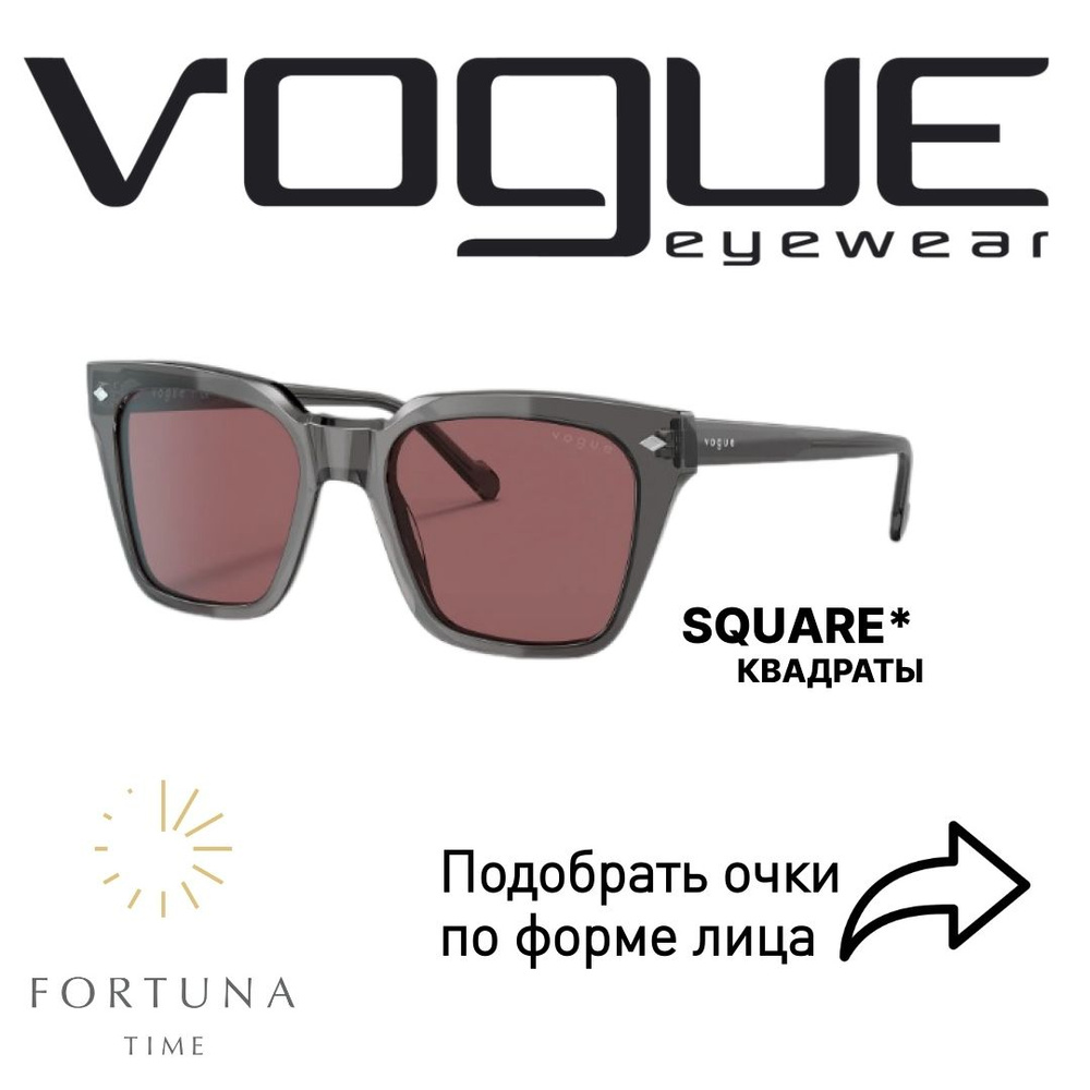 Очки солнцезащитные женские VOGUE Square 0VO5380S29236950 #1