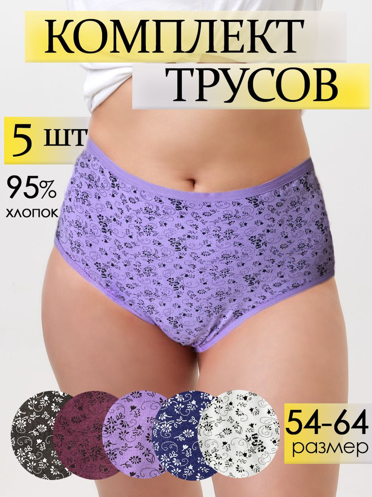 Комплект трусов слипы, послеродовая модель, 5 шт #1