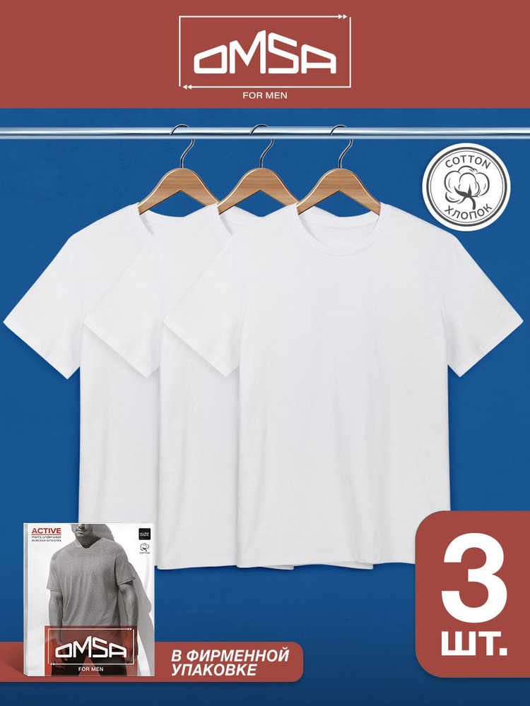 Комплект футболок Omsa #1