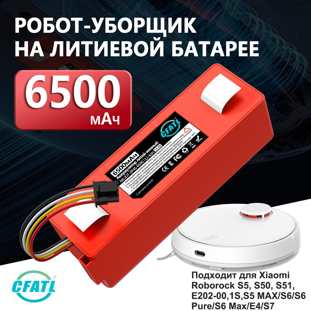 6500mAh, Аккумуляторная батарея BRR-2P4S-5200S, для роботов пылесосов Xiaomi Mi Vacuum Cleaner, Roborock #1
