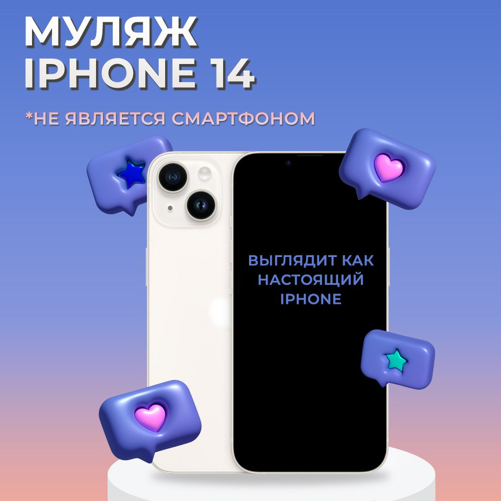 Муляж iPhone 14 / Образец для витрины Айфон 14 / Макет iPhone 14 #1