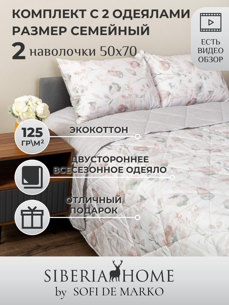 SIBERIAHOME Комплект постельного белья с одеялом, Вискоза, Хлопок, Семейный, наволочки 50x70  #1