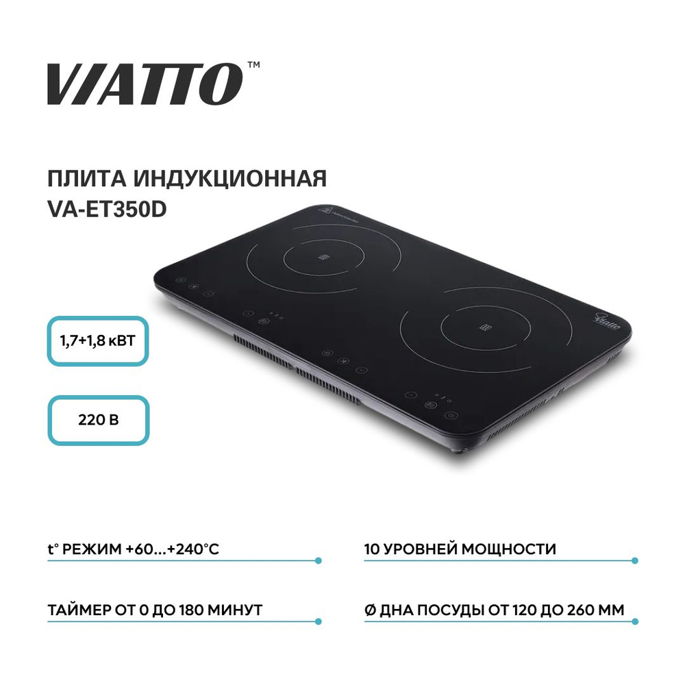 Плита индукционная настольная VIATTO COMMERCIAL VA-ET350D. Варочная поверхность. Плитка электрическая #1