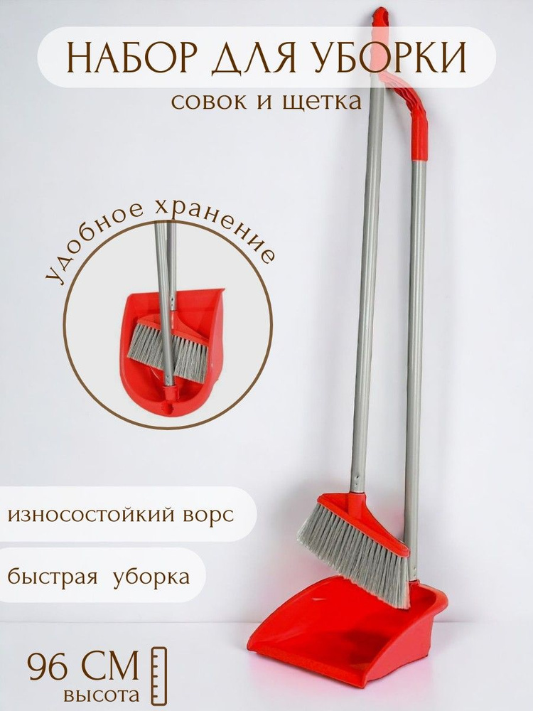 Набор Sweep красный совок складной 24х26см мягкая щетка длина ручки L96см  #1