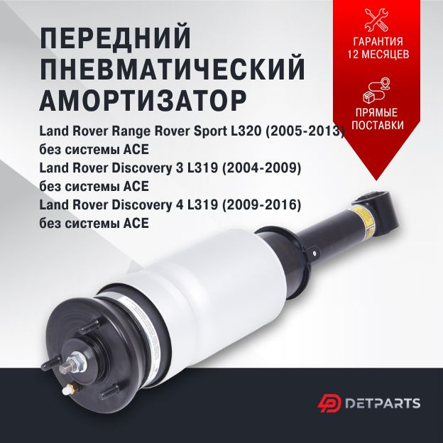 Пневмостойка передняя Land Rover Discovery 4 L319 без ACE #1