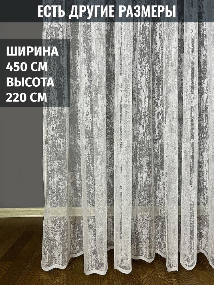 AMIR DECOR Тюль высота 220 см, ширина 450 см, крепление - Лента,  #1