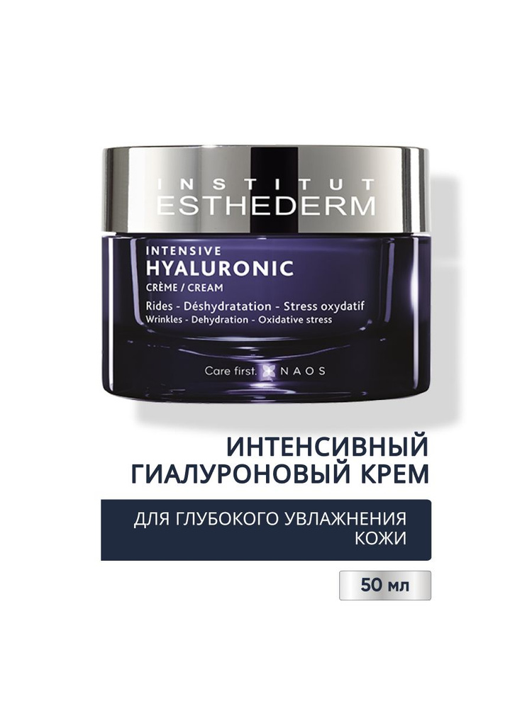 INTENSIVE HYALURONIC CREME Интенсивный гиалуроновый крем для глубокого увлажнения кожи, 50ML  #1