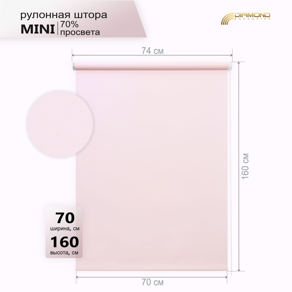 Рулонная штора Лайт-70/бледно-розовый #1