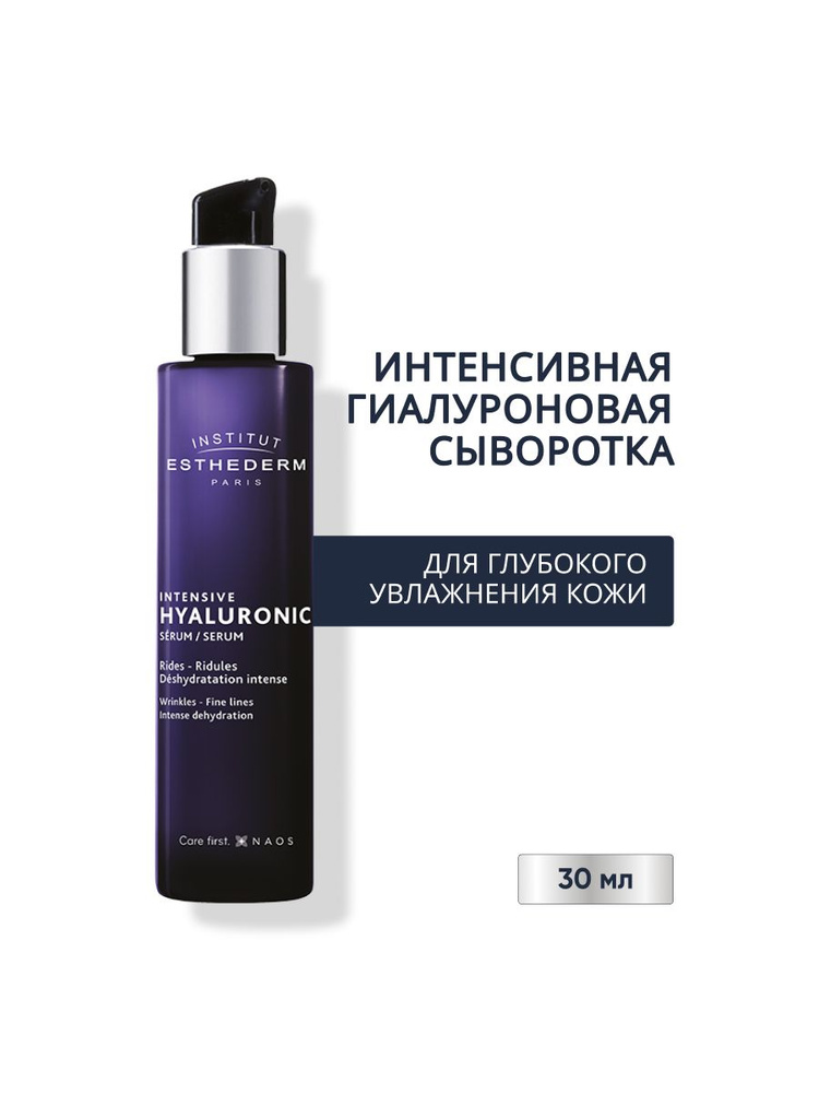 INTENSIVE HYALURONIC SERUM Интенсивная гиалуроновая сыворотка для глубокого увлажнения кожи, 30ML  #1