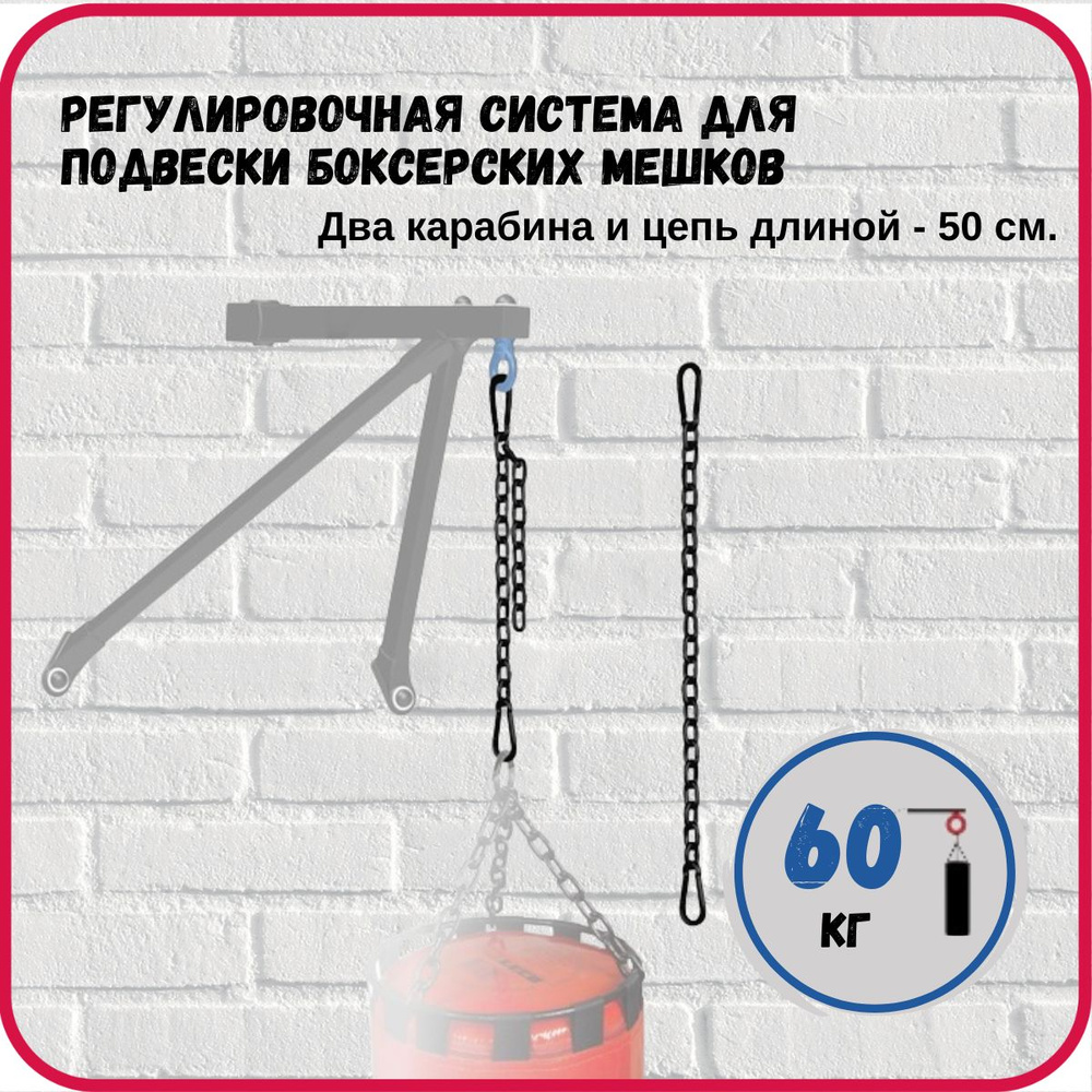 Подвесная регулировочная система для подвески боксерского мешка,груши Leco Pro  #1