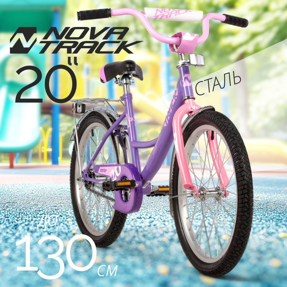 Велосипед детский 20" NOVATRACK VECTOR фиолетовый для девочки, для мальчика от 7 до 10 лет на рост 125-130 #1