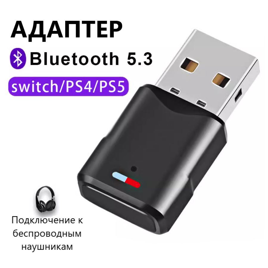 Блютуз адаптер USB Bluetooth 5.3 для ps5, Sony PlayStation, ps4, Nintendo Switch, ноутбука, ПК.  #1