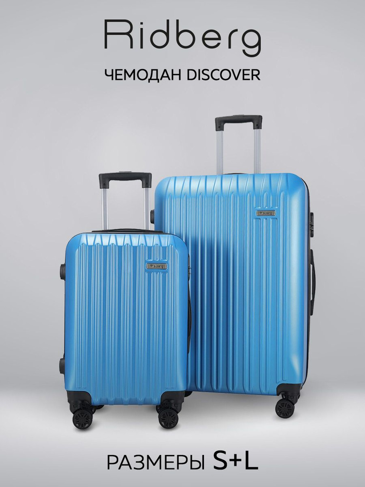 Комплект чемоданов Ridberg Travel L+S (Blue) #1