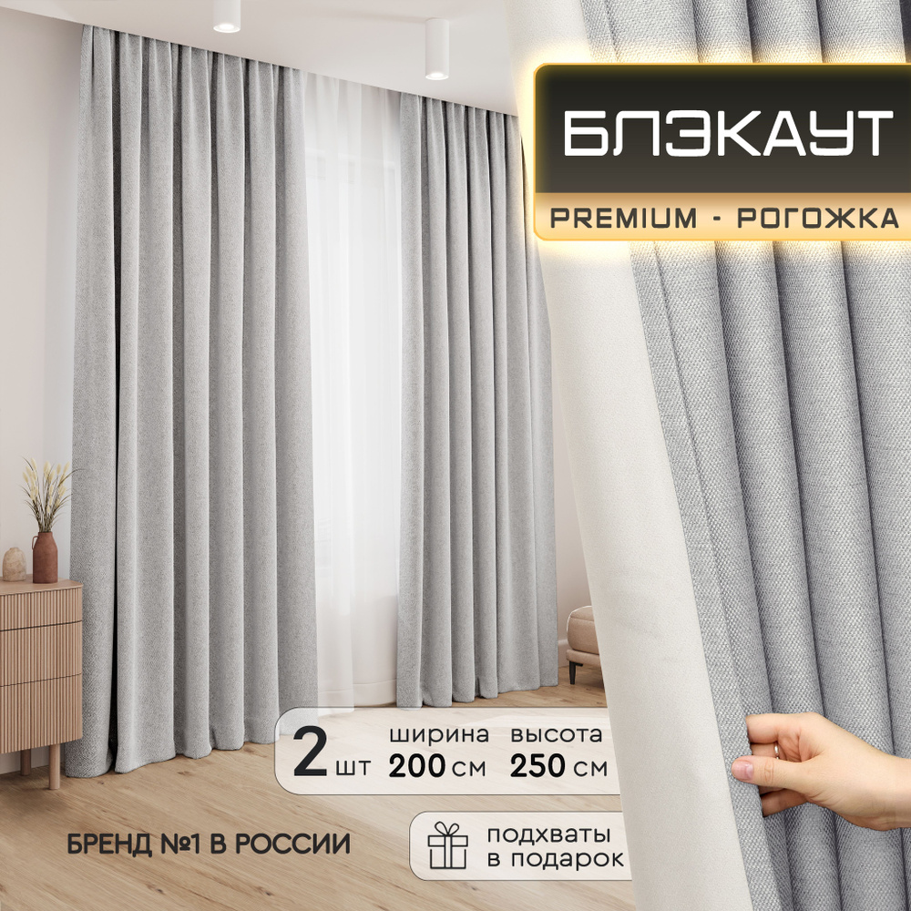 DECORBRAND, Портьеры Рогожка размер 200х250 / Комплект Штор для комнаты блэкаут на шторной ленте 2 шт #1