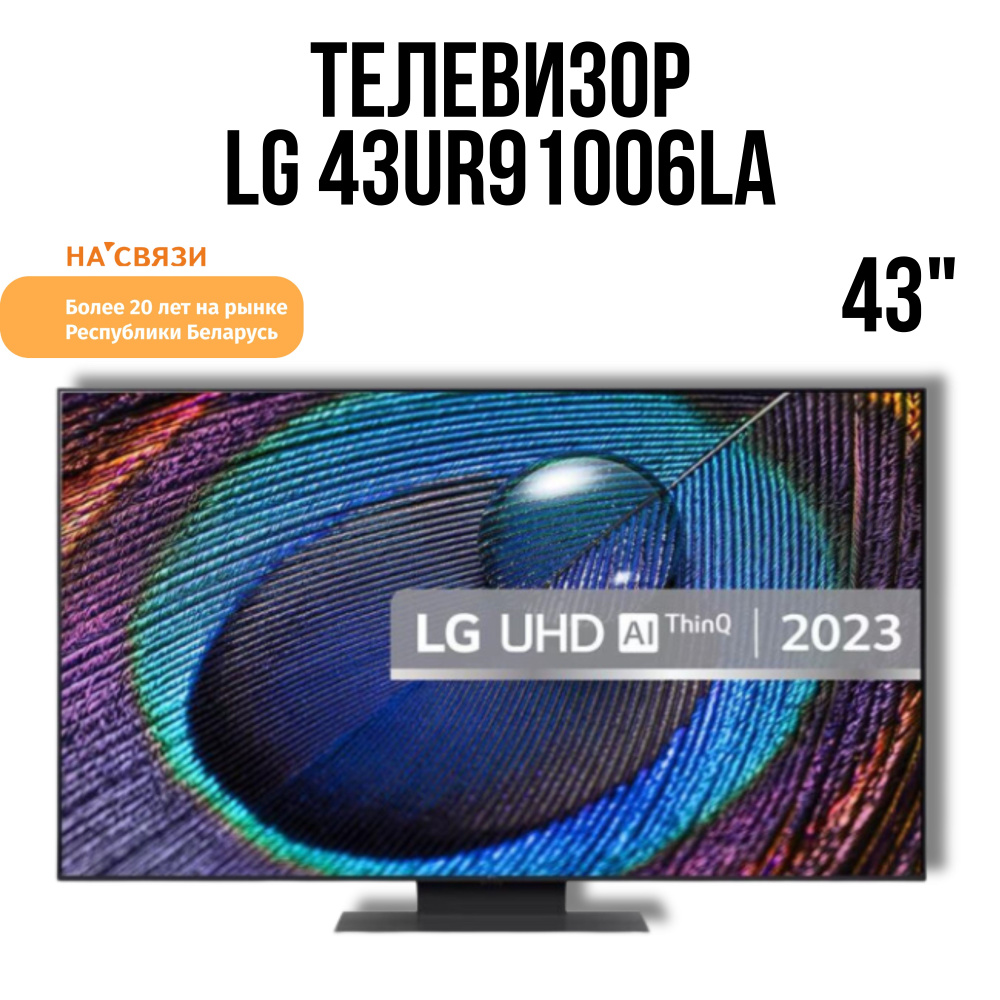 LG Телевизор 43UR91006LA 43" 4K UHD, черный #1