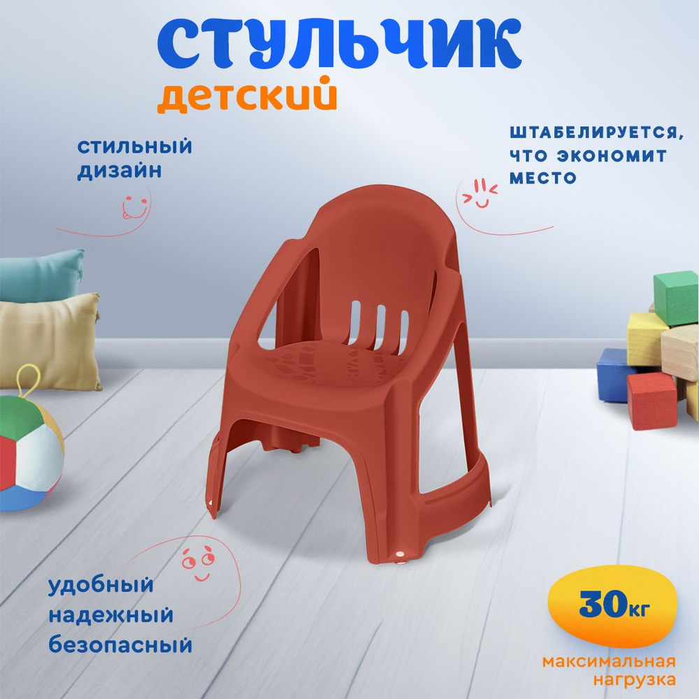 Стул детский пластиковый штабелируемый со спинкой, стульчик штабелируемый, для дачи, модель 532, цвет #1
