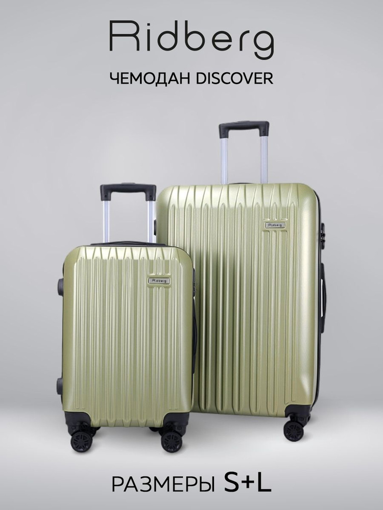 Комплект чемоданов Ridberg Travel L+S (Green) #1