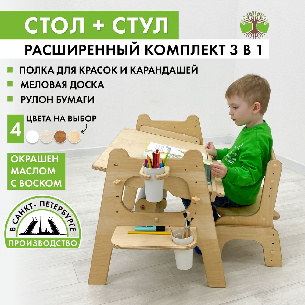 Стол и стул детский, расширенный набор детской мебели #1
