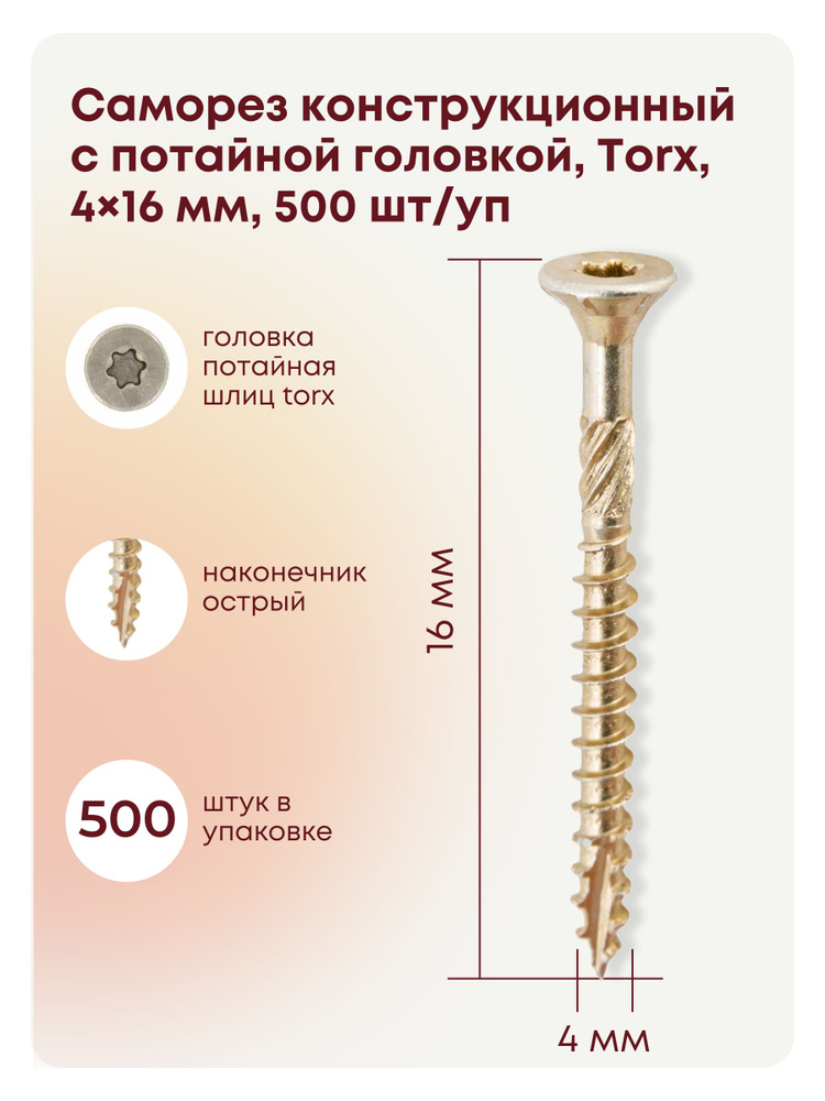 Саморез 4 x 16 мм 500 шт. #1