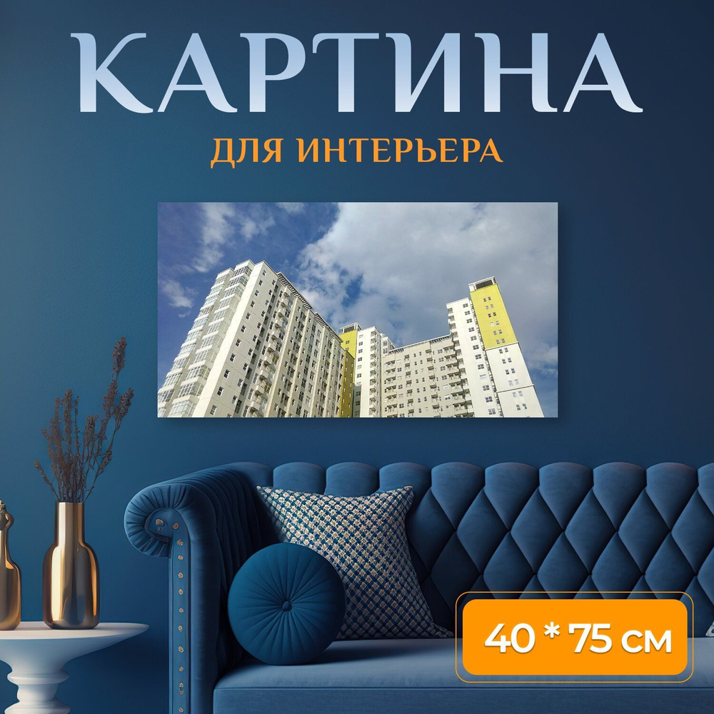 LotsPrints Картина "Строительство, город, квартиры 52", 75 х 40 см  #1