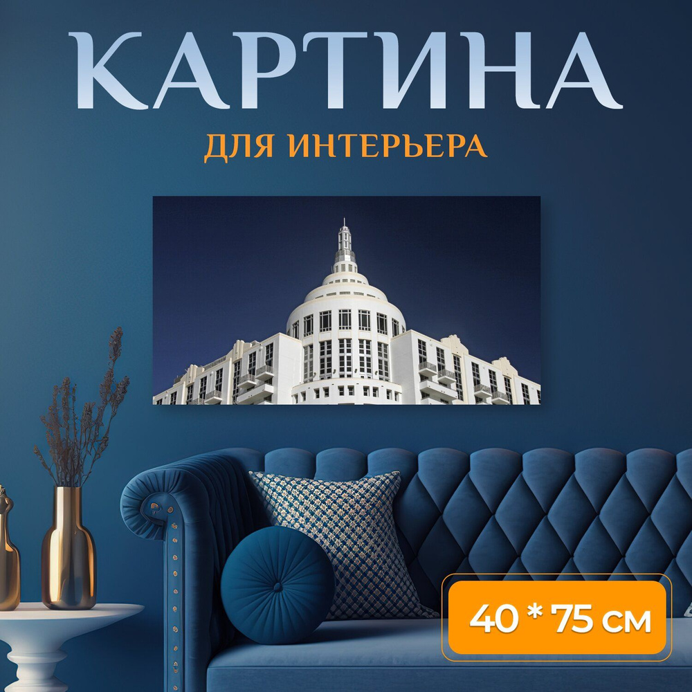 LotsPrints Картина "Строительство, архитектуры, город 64", 75 х 40 см  #1