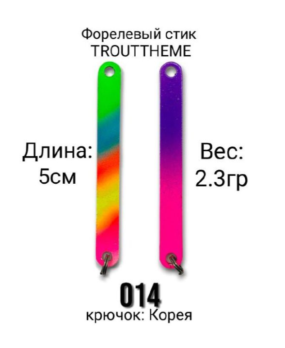 Стик TroutTheme Trout & Stick L 2.3 гр.-014 #1