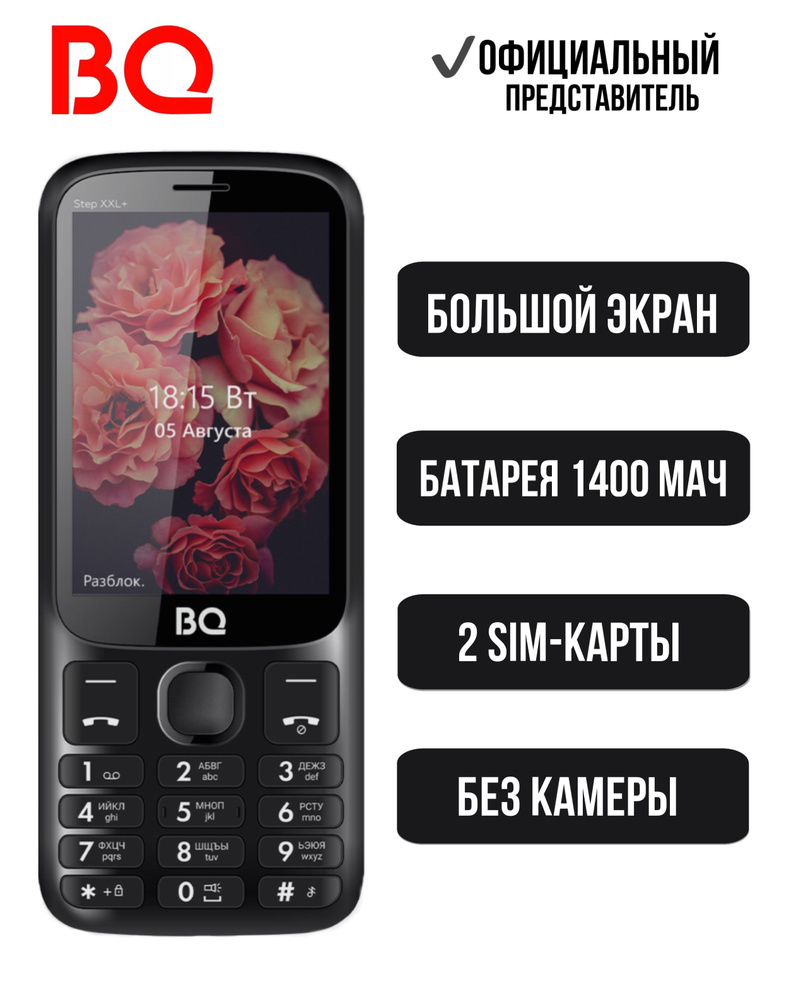 BQ Мобильный телефон BQ 3590 Step XXL+; Большой экран; 1400мАч; 2-SIM; Громкий звук; Фонарик, черный #1