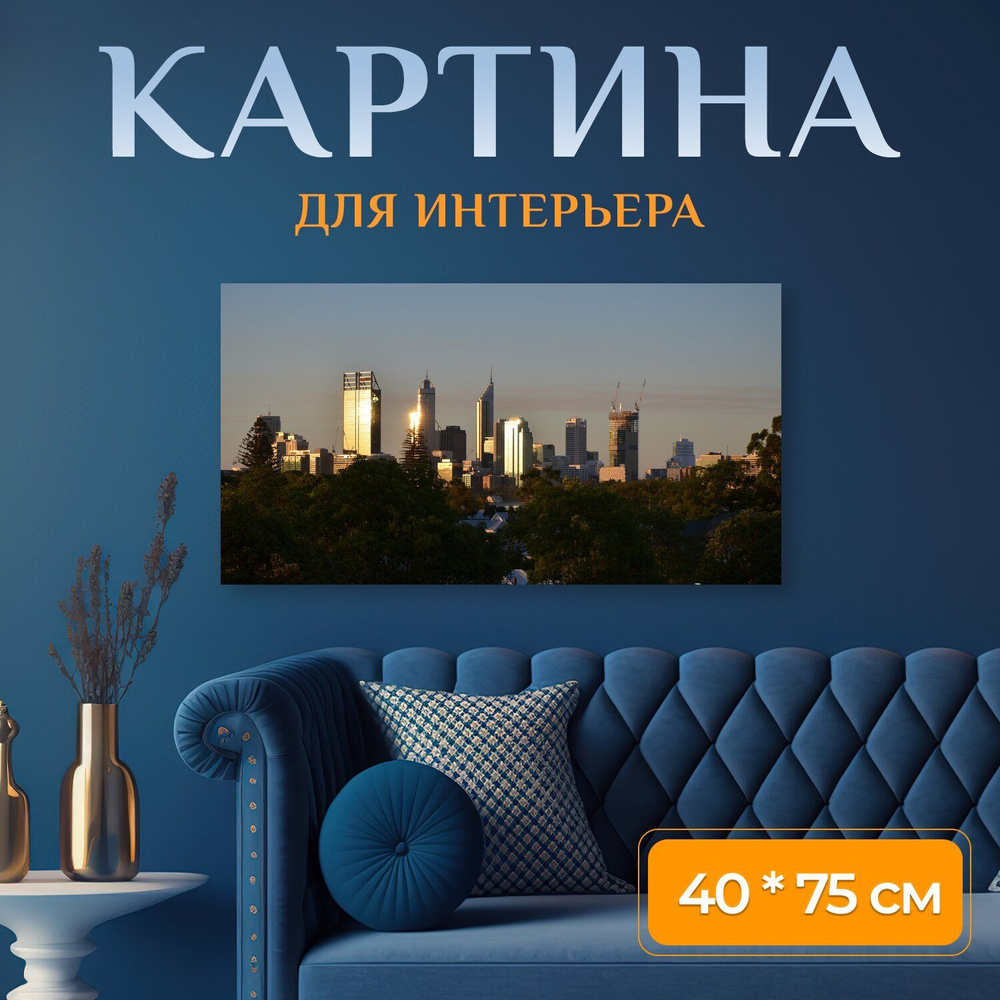 LotsPrints Картина "Город, перт, линия горизонта 24", 75  х 40 см #1