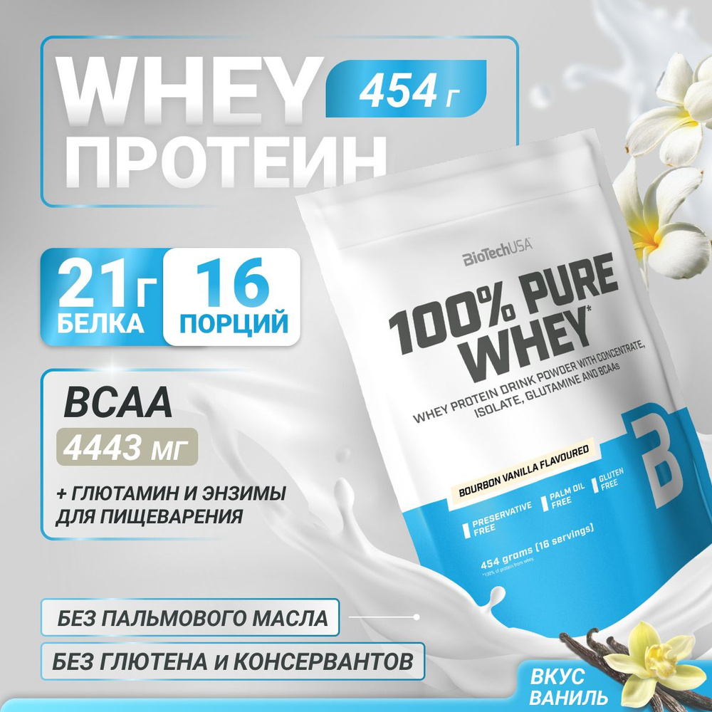 Сывороточный протеин BioTechUSA 100% Pure Whey 454 г. бурбонская ваниль  #1