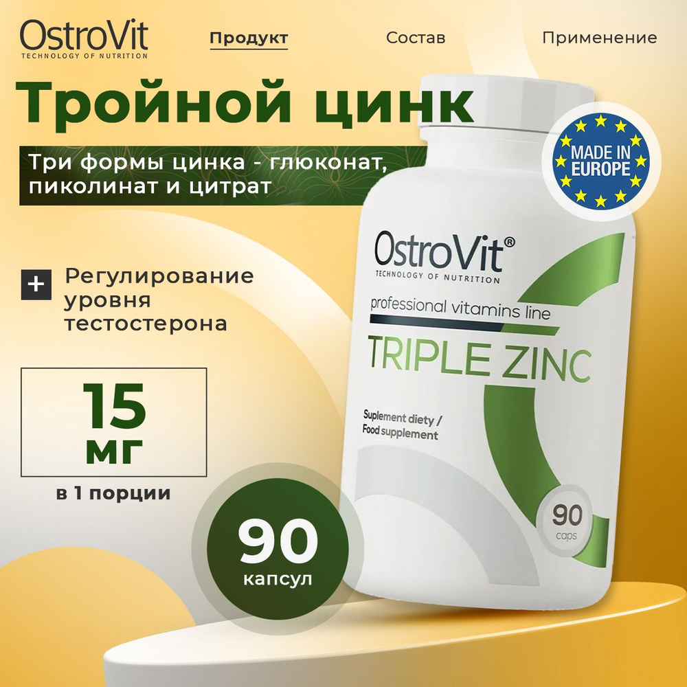 OstroVit Triple Zinc, Тройной Цинк для иммунитета, зрения, кожи и волос, молодости, 90 капсул для повышения #1