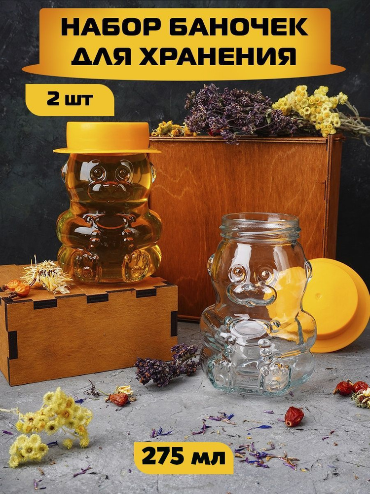 Баночки для мёда, варенья/стеклянная ёмкость для хранения с крышкой, 2 шт  #1