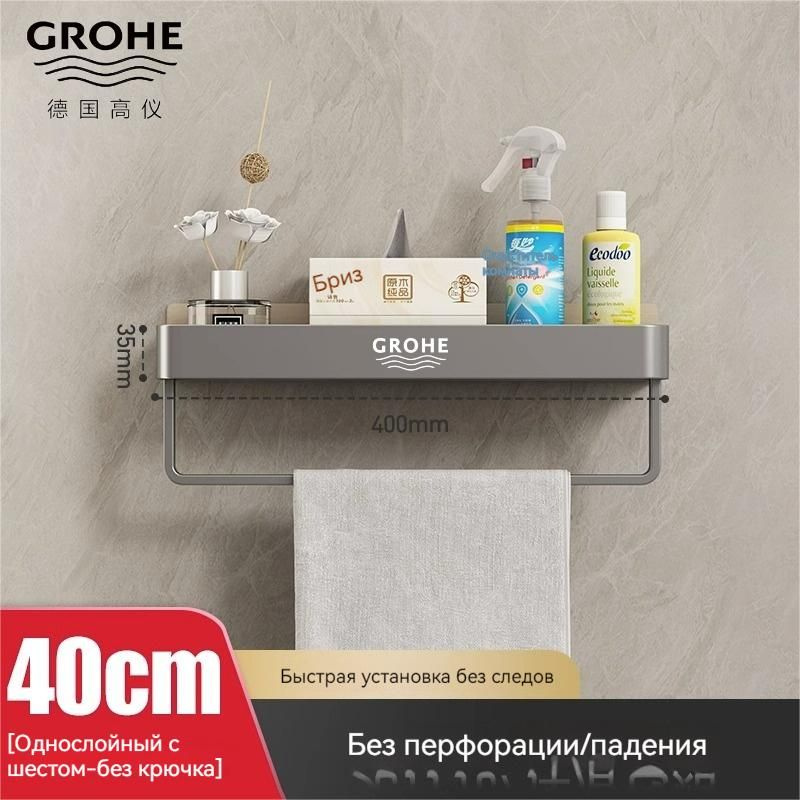 GROHE Полка для ванной комнаты Прямая 1 ярусная #1