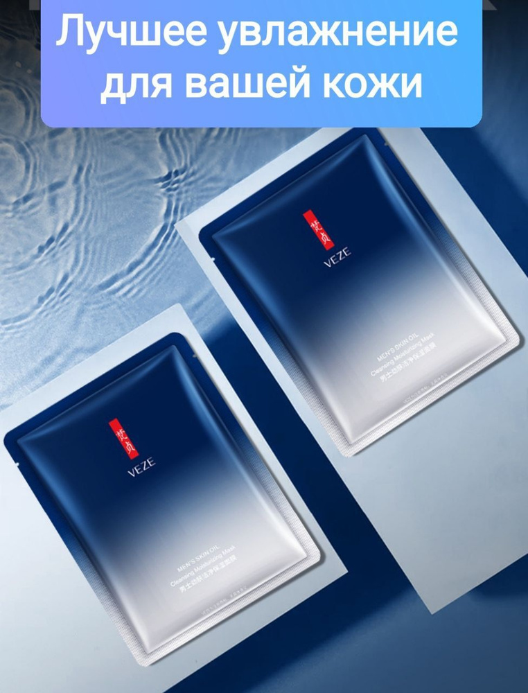 Набор увлажняющих тканевых масок для мужчин. Увлажняющая тканевая маска для лица, 3 шт  #1